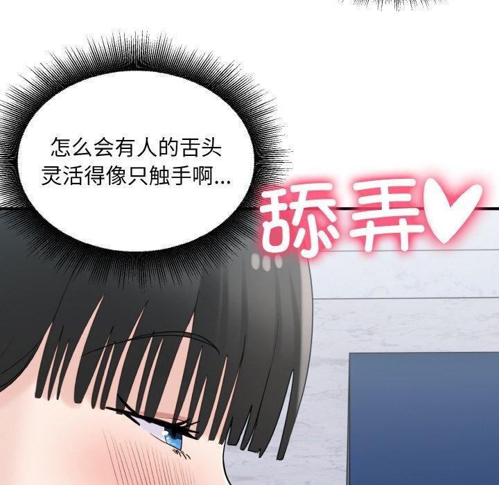 《打脸的告白》漫画 第31話