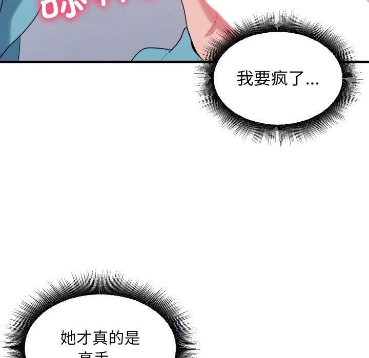 《打脸的告白》漫画 第31話