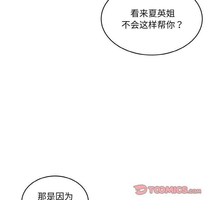 《打脸的告白》漫画 第31話