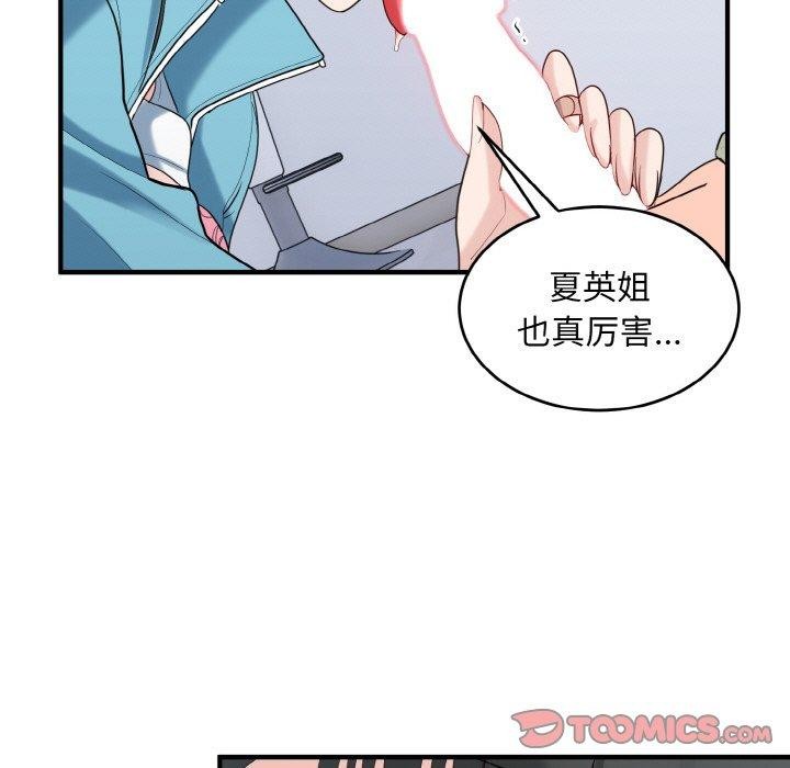 《打脸的告白》漫画 第31話