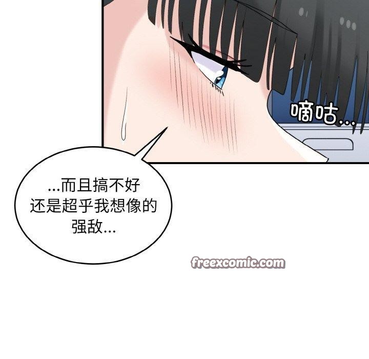 《打脸的告白》漫画 第31話