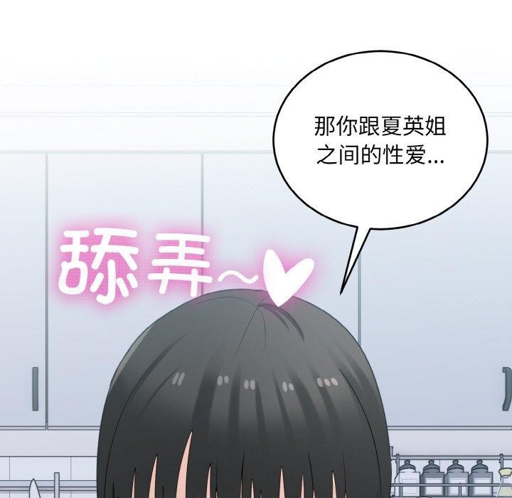 《打脸的告白》漫画 第31話
