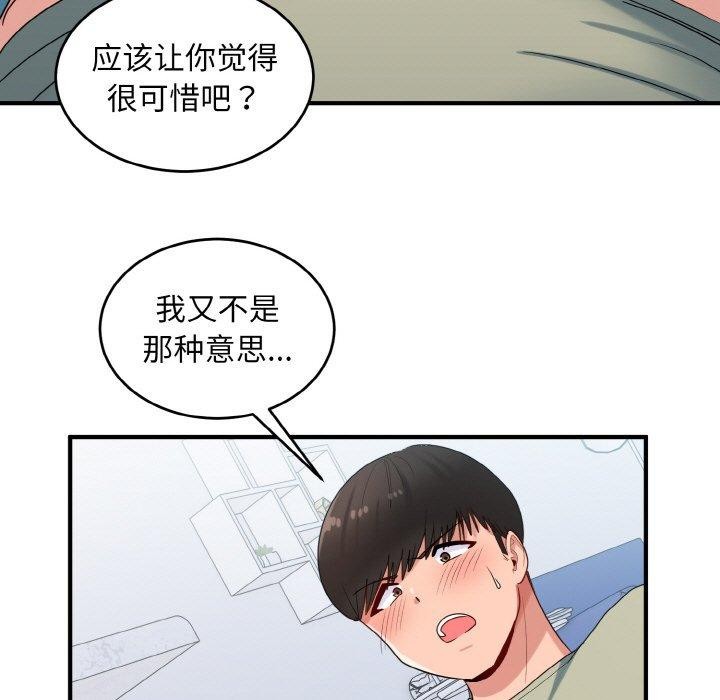 《打脸的告白》漫画 第31話