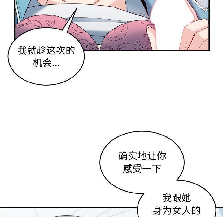 《打脸的告白》漫画 第31話