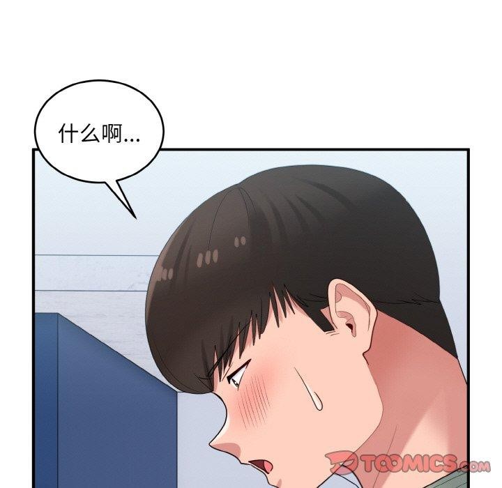 《打脸的告白》漫画 第31話