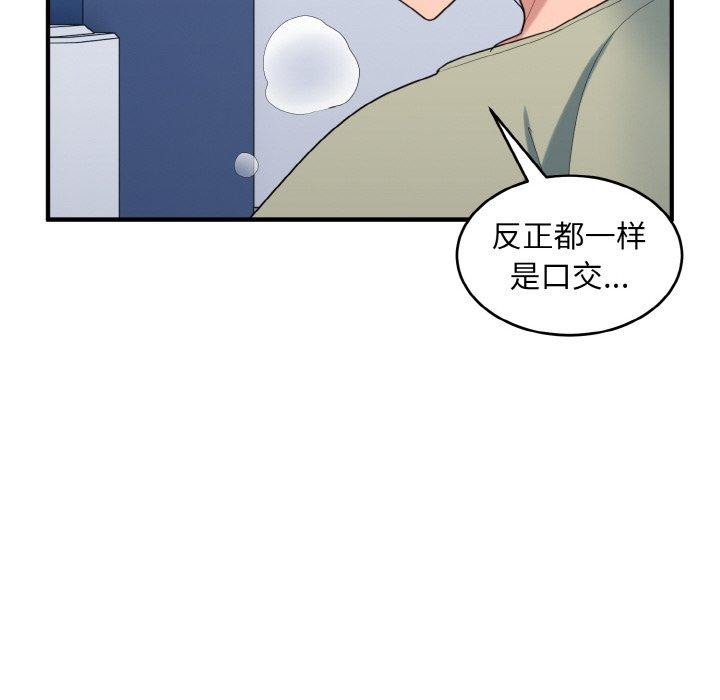 《打脸的告白》漫画 第31話