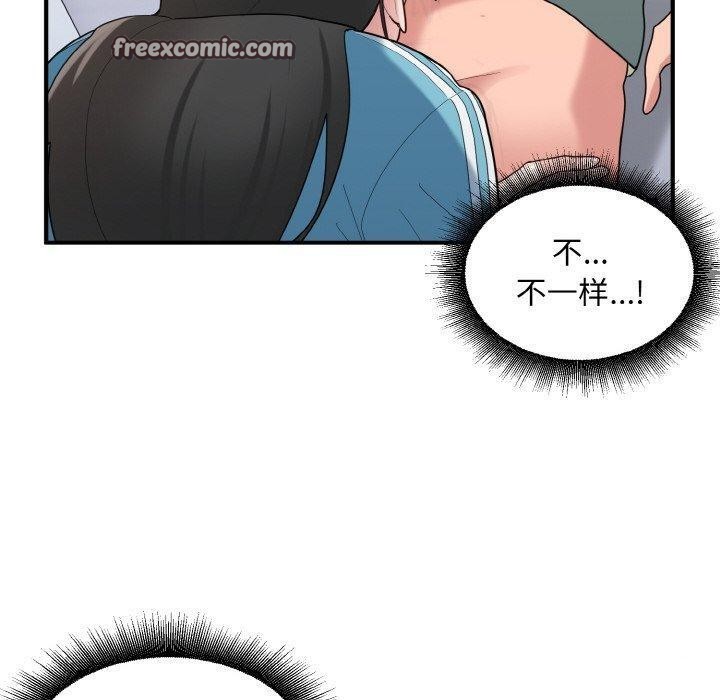《打脸的告白》漫画 第31話