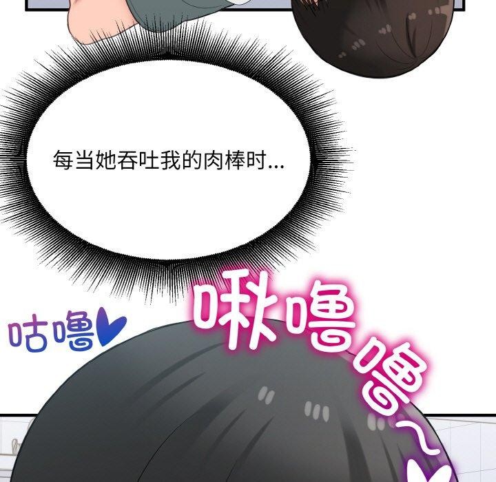 《打脸的告白》漫画 第31話