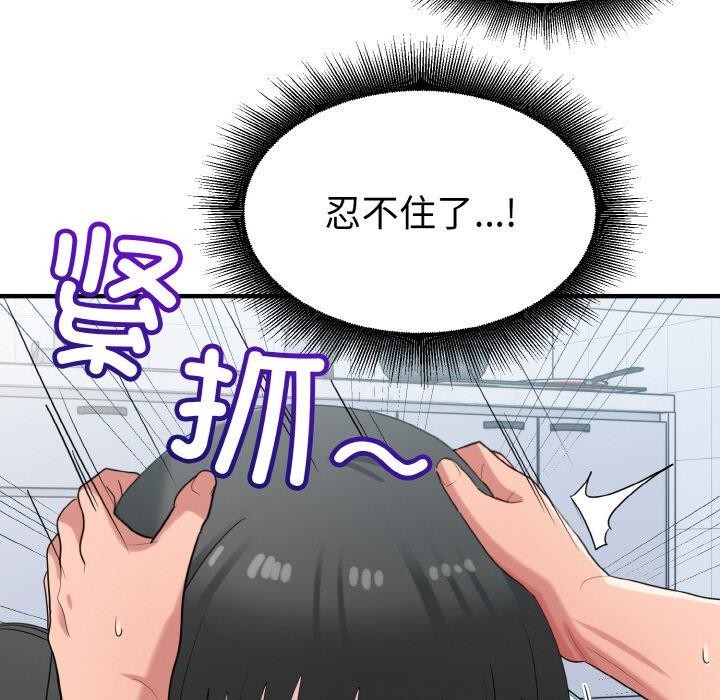 《打脸的告白》漫画 第31話
