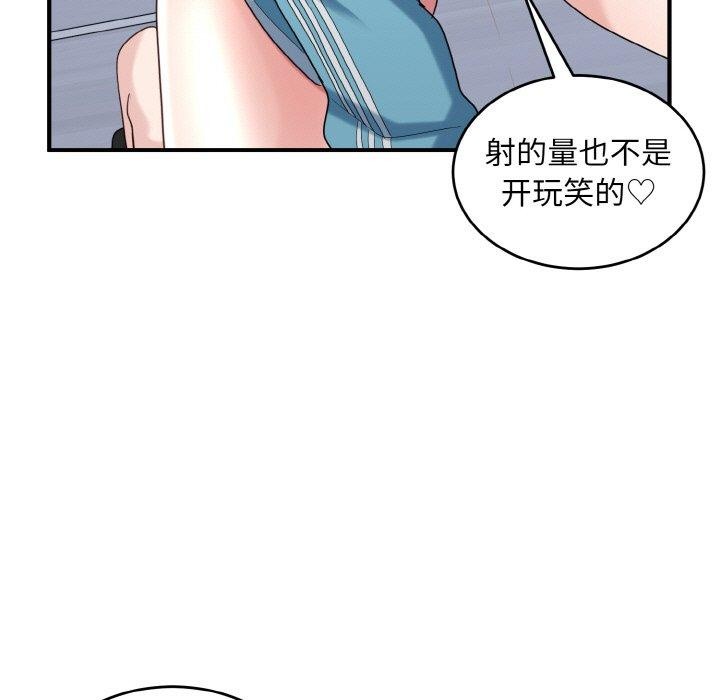 《打脸的告白》漫画 第31話