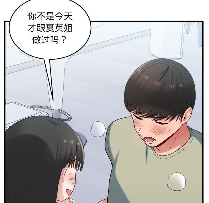 《打脸的告白》漫画 第31話