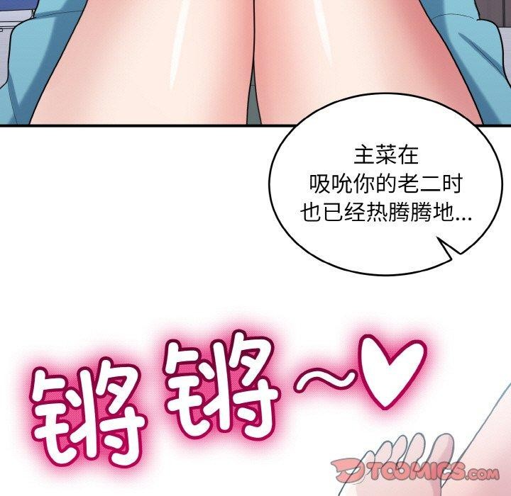 《打脸的告白》漫画 第31話