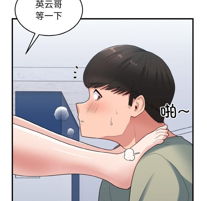 《打脸的告白》漫画 第31話