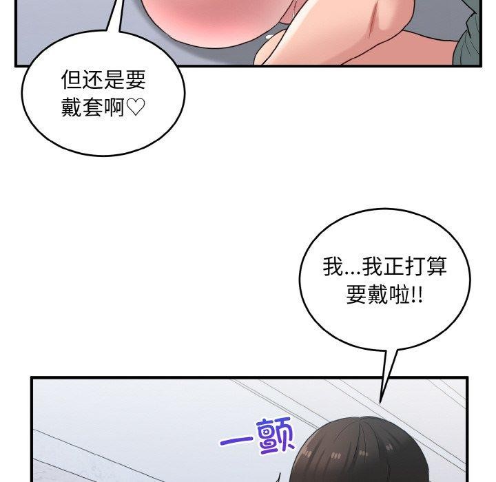 《打脸的告白》漫画 第31話