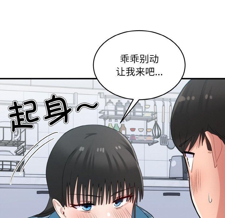 《打脸的告白》漫画 第31話