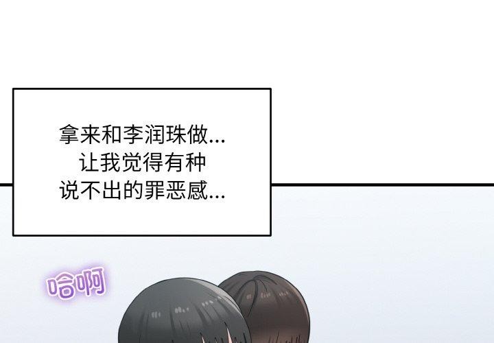 《打脸的告白》漫画 第32話
