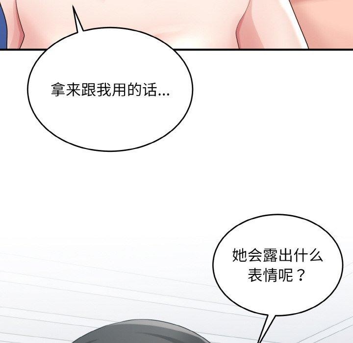 《打脸的告白》漫画 第32話