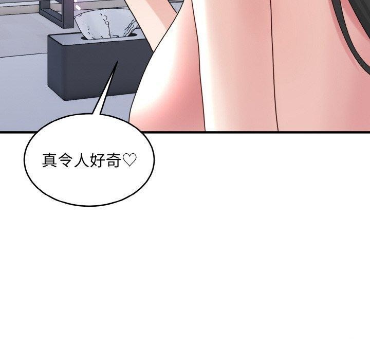 《打脸的告白》漫画 第32話