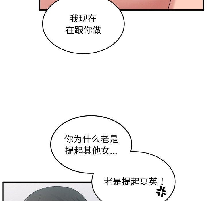 《打脸的告白》漫画 第32話