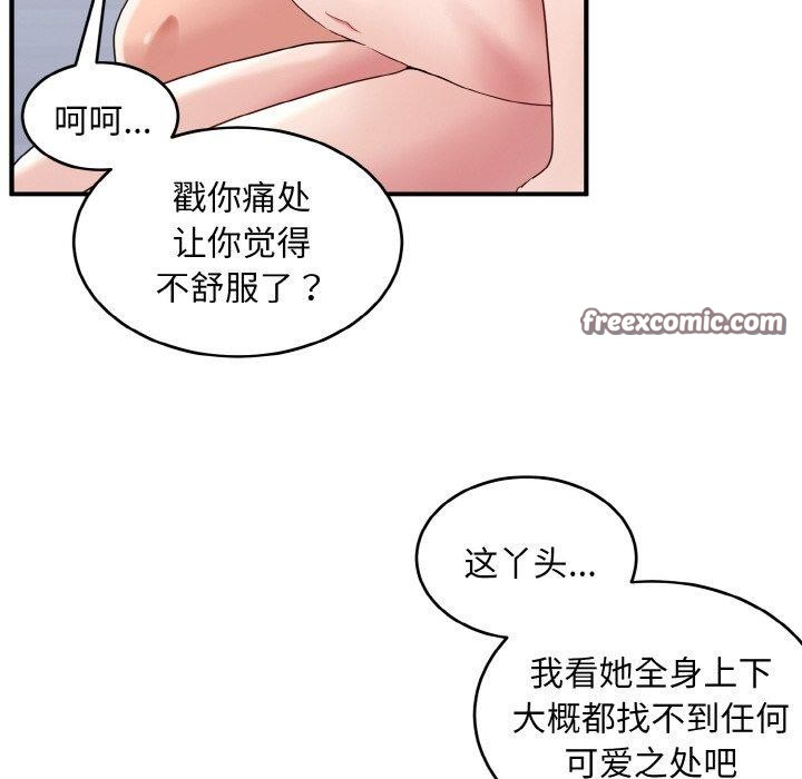 《打脸的告白》漫画 第32話