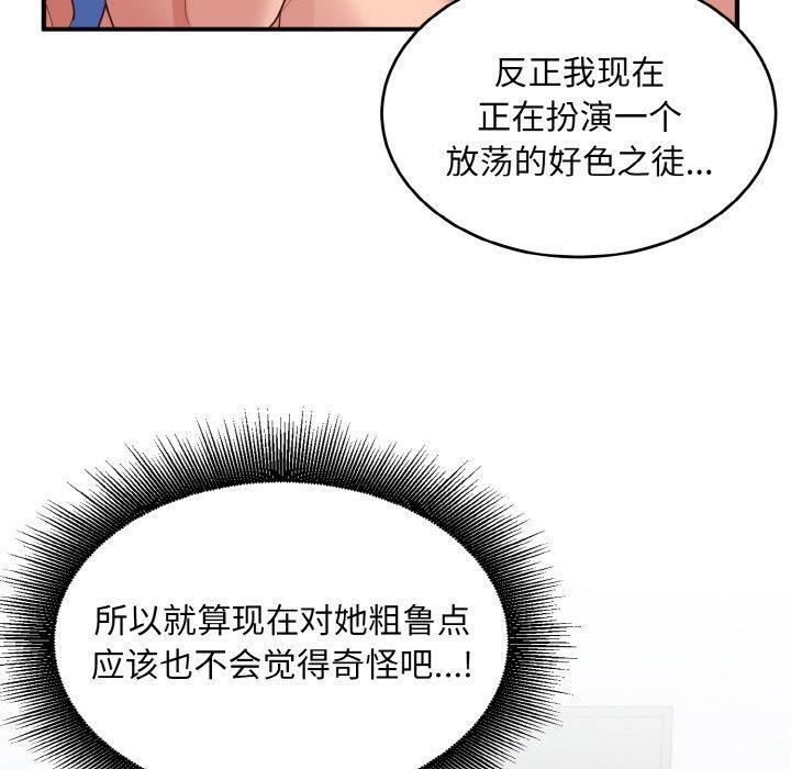 《打脸的告白》漫画 第32話