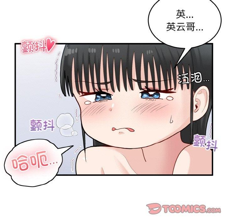 《打脸的告白》漫画 第32話