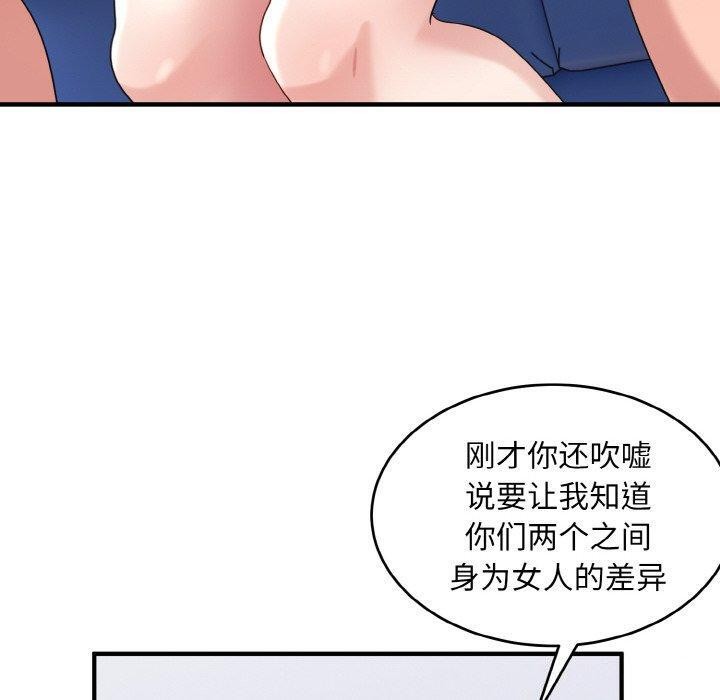 《打脸的告白》漫画 第32話