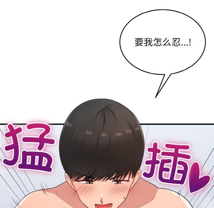 《打脸的告白》漫画 第32話