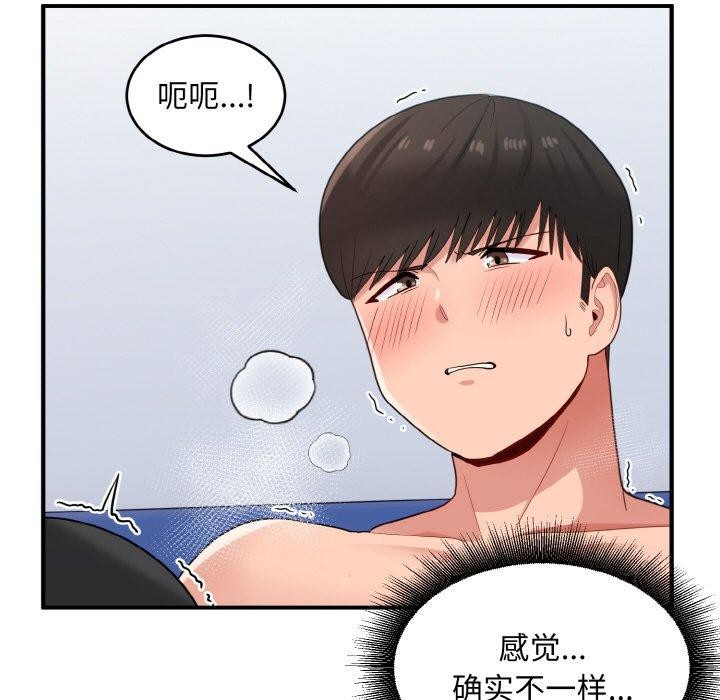 《打脸的告白》漫画 第32話