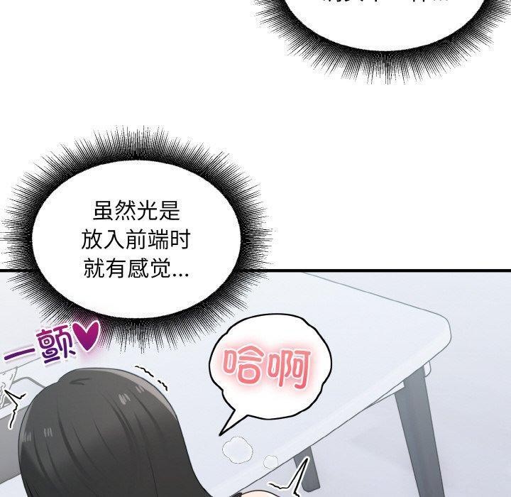 《打脸的告白》漫画 第32話