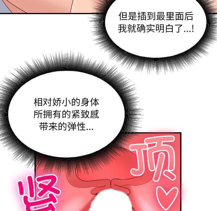 《打脸的告白》漫画 第32話