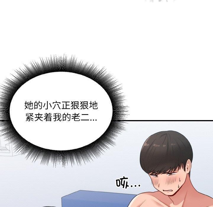 《打脸的告白》漫画 第32話