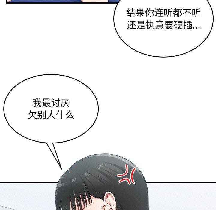 《打脸的告白》漫画 第32話