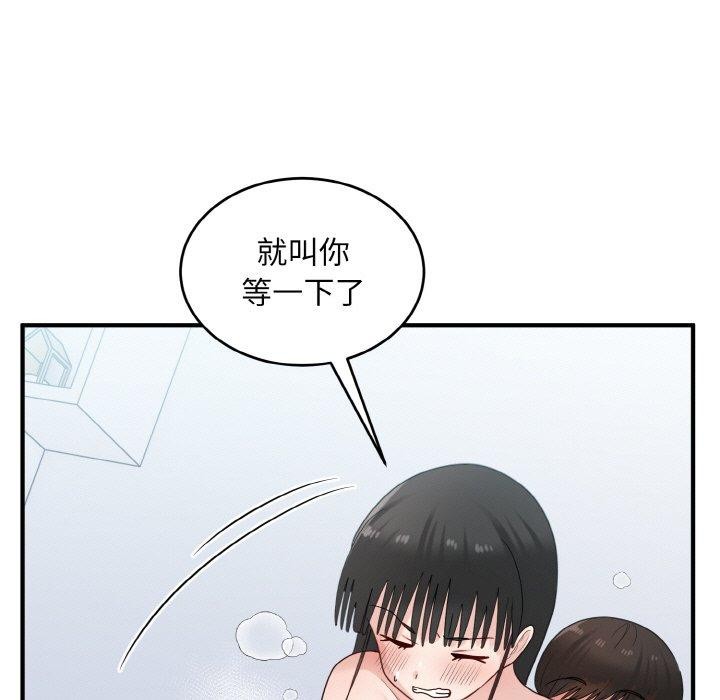 《打脸的告白》漫画 第32話