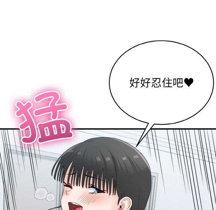 《打脸的告白》漫画 第32話