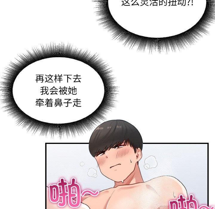 《打脸的告白》漫画 第32話