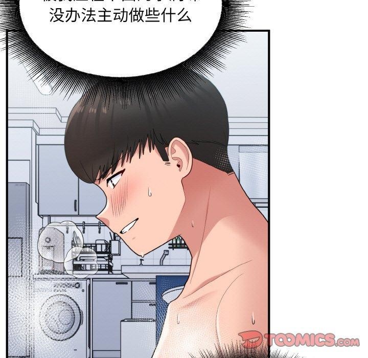 《打脸的告白》漫画 第32話