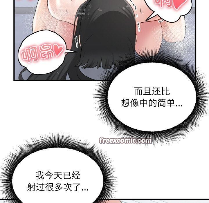 《打脸的告白》漫画 第32話
