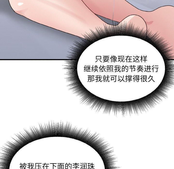 《打脸的告白》漫画 第32話