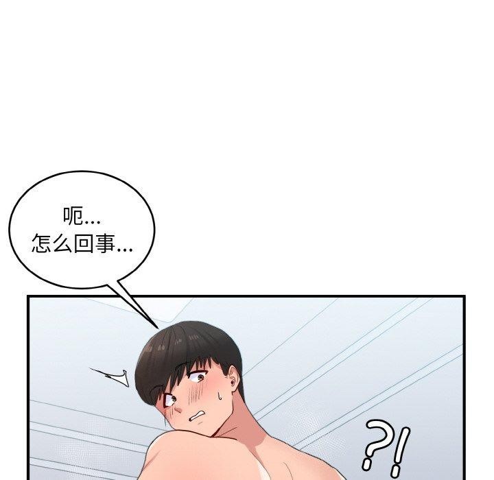 《打脸的告白》漫画 第32話