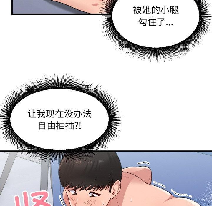 《打脸的告白》漫画 第32話