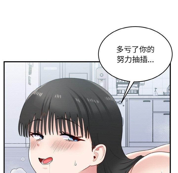 《打脸的告白》漫画 第32話
