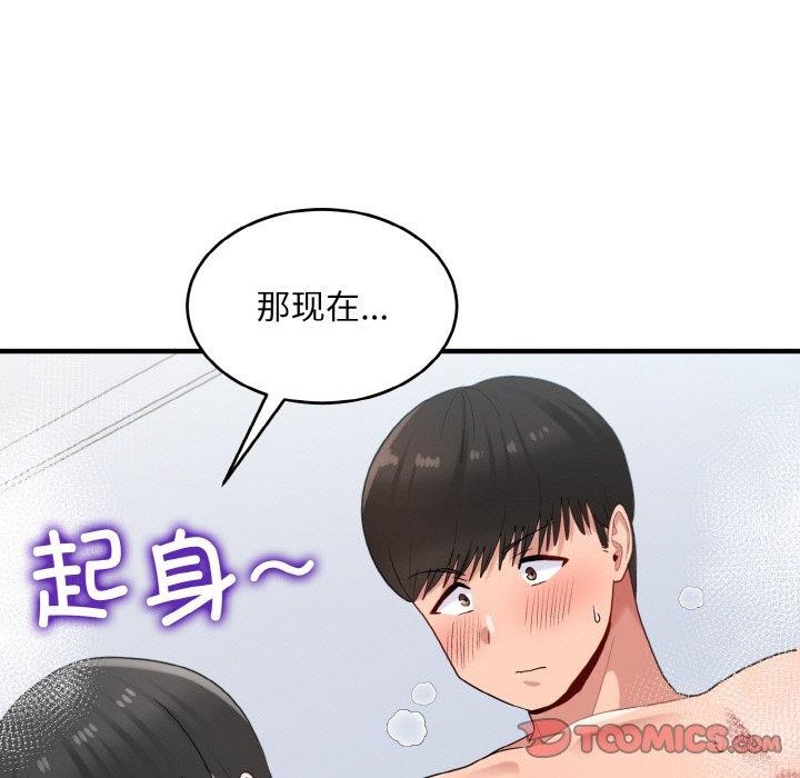 《打脸的告白》漫画 第32話