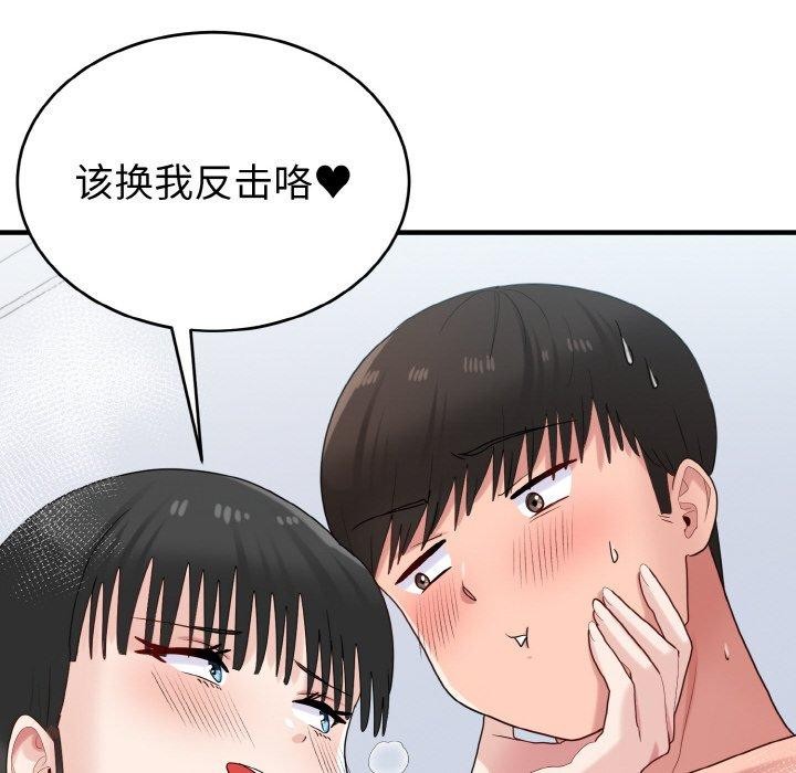 《打脸的告白》漫画 第32話