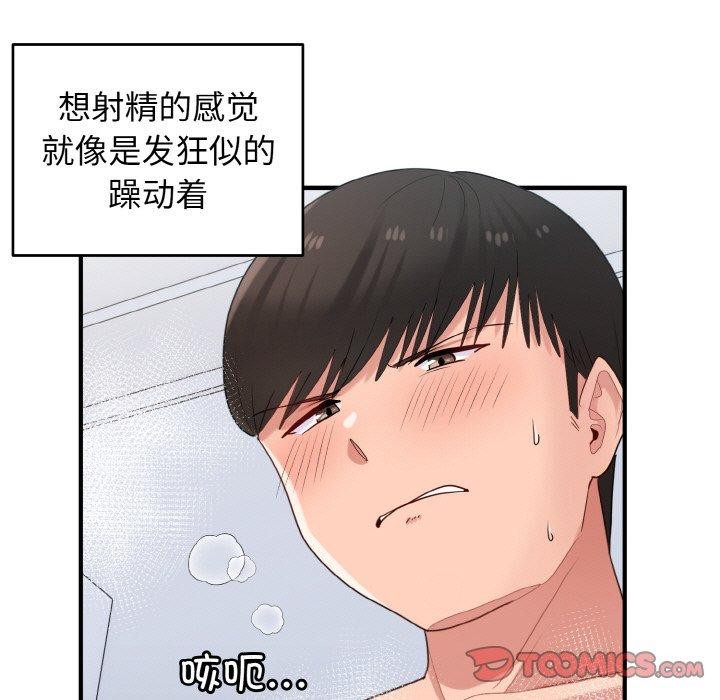 《打脸的告白》漫画 第32話