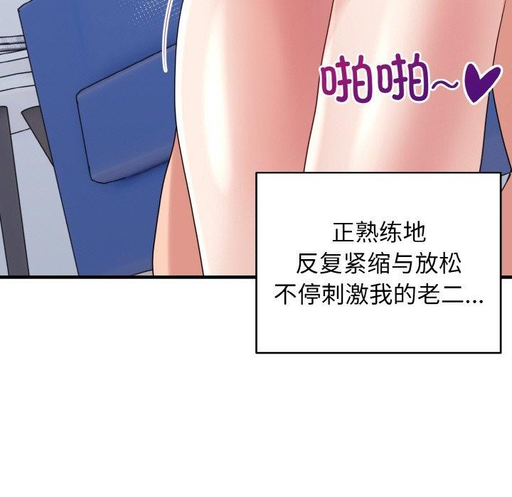 《打脸的告白》漫画 第32話