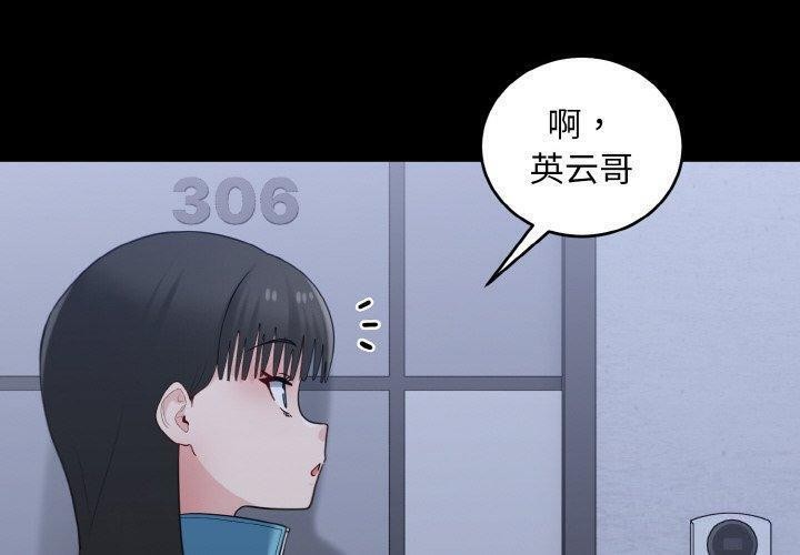 《打脸的告白》漫画 第33話