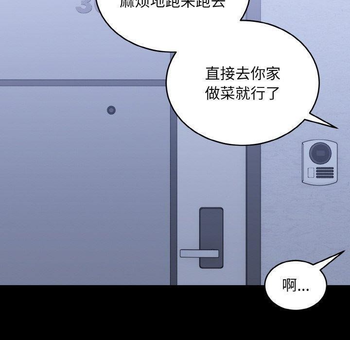 《打脸的告白》漫画 第33話