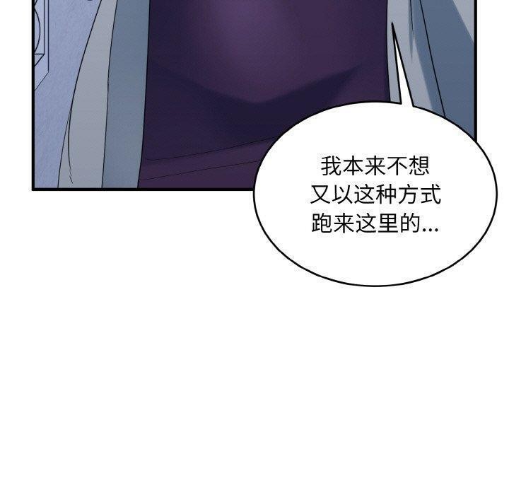 《打脸的告白》漫画 第33話