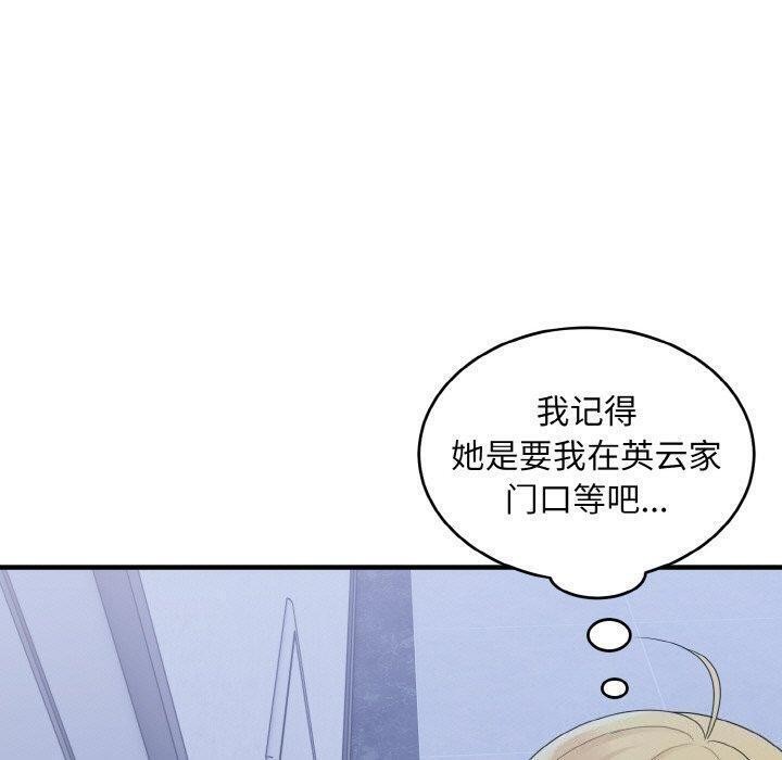 《打脸的告白》漫画 第33話